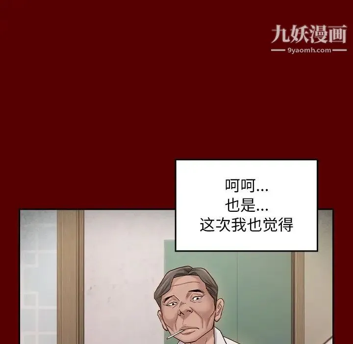 桃花 第51話 第67页