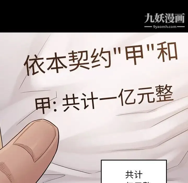 桃花 第51話 第161页