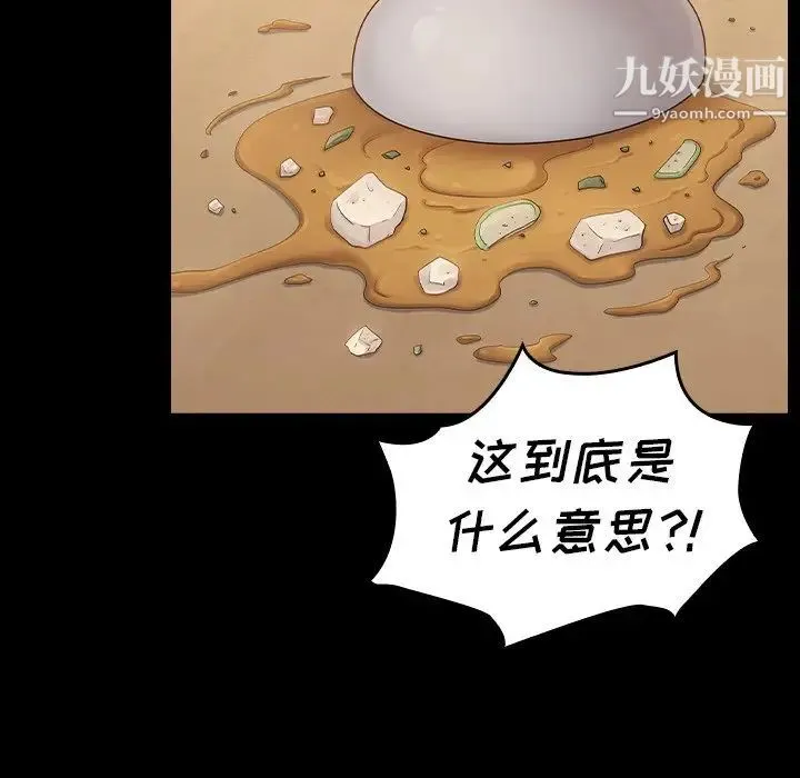 桃花 第51話 第149页
