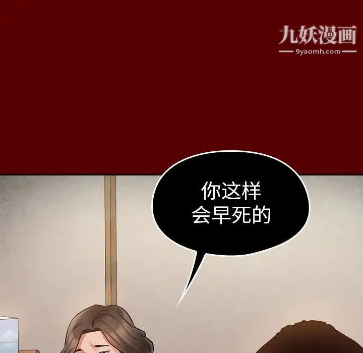 桃花 第51話 第65页