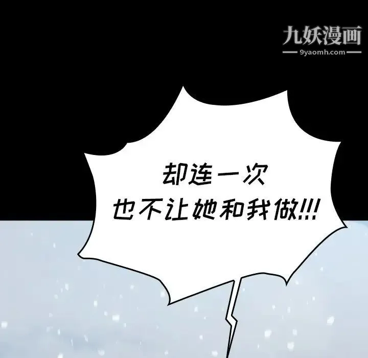 桃花 第51話 第30页