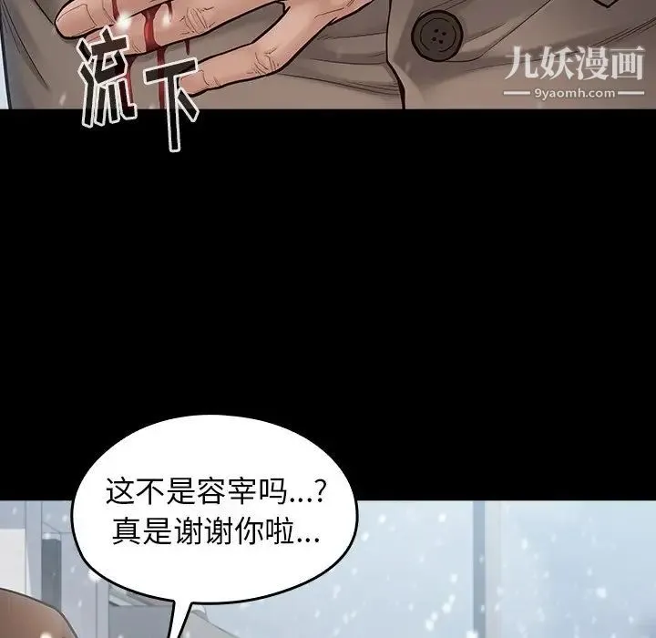桃花 第51話 第17页
