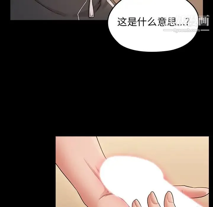 桃花 第51話 第143页