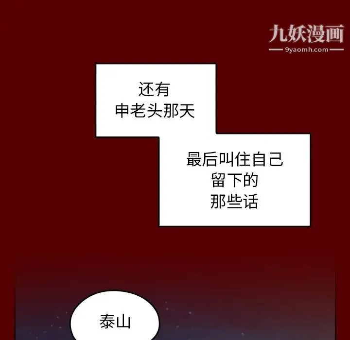 桃花 第51話 第130页
