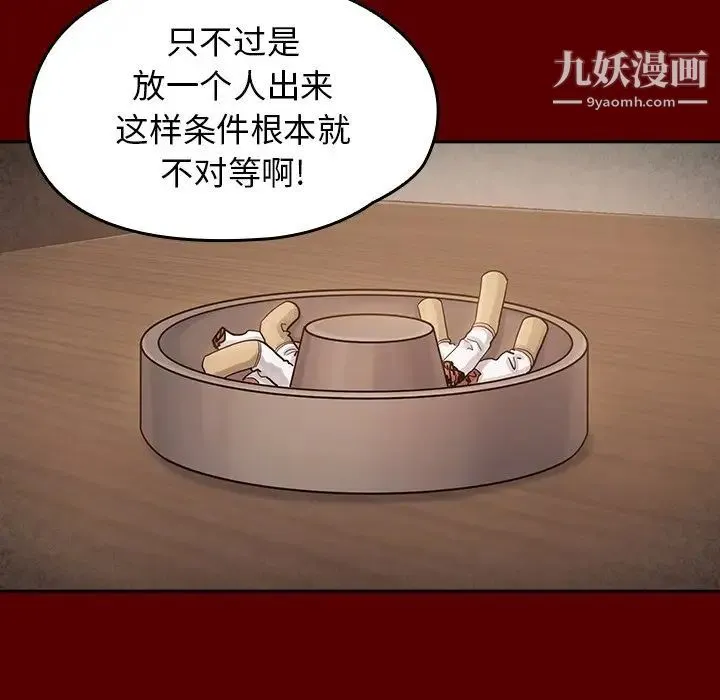 桃花 第51話 第154页