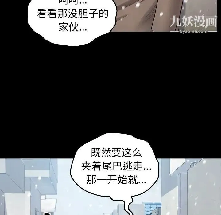 桃花 第51話 第56页