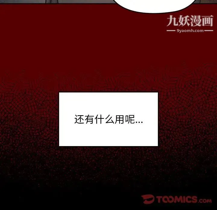 桃花 第51話 第135页