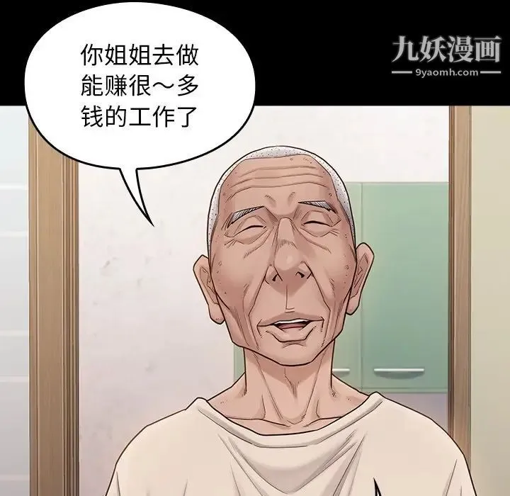 桃花 第51話 第140页