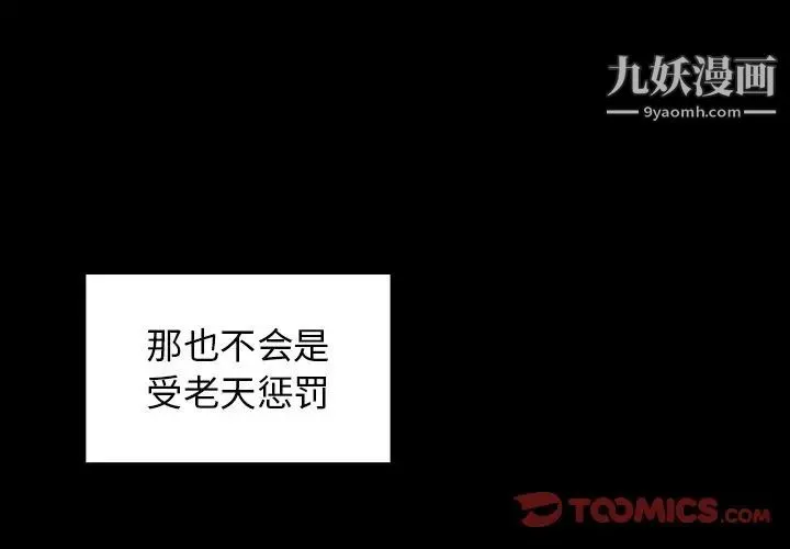 桃花 第51話 第3页