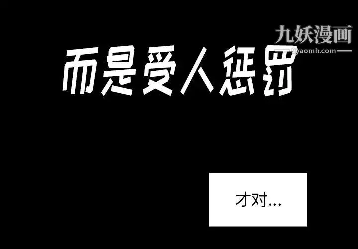 桃花 第51話 第4页