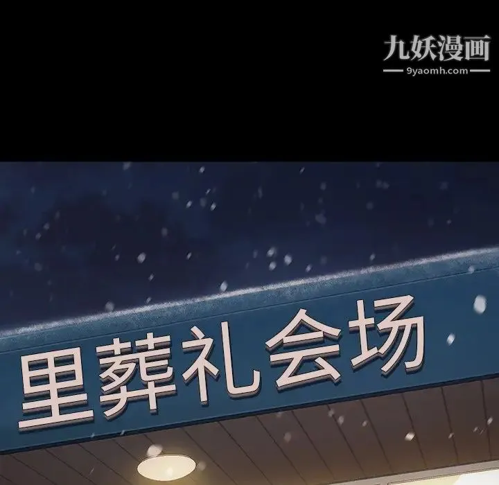 桃花 第51話 第102页