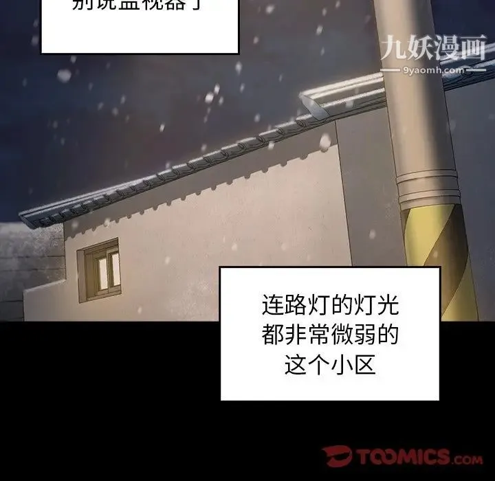 桃花 第51話 第99页