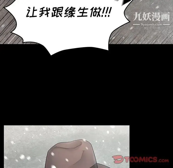 桃花 第51話 第39页
