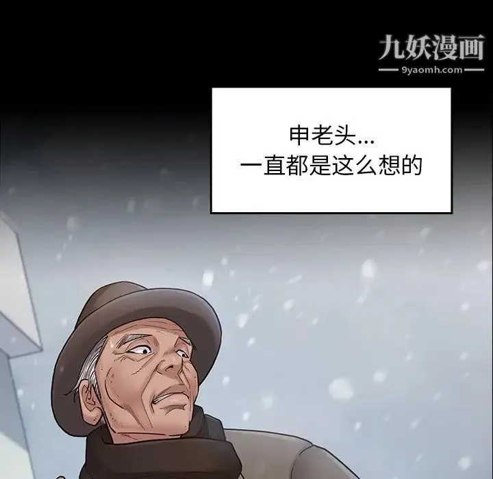 桃花 第51話 第10页