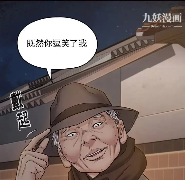 桃花 第51話 第133页