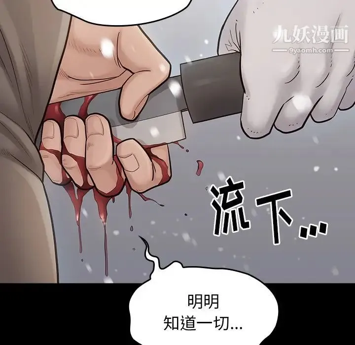 桃花 第51話 第41页
