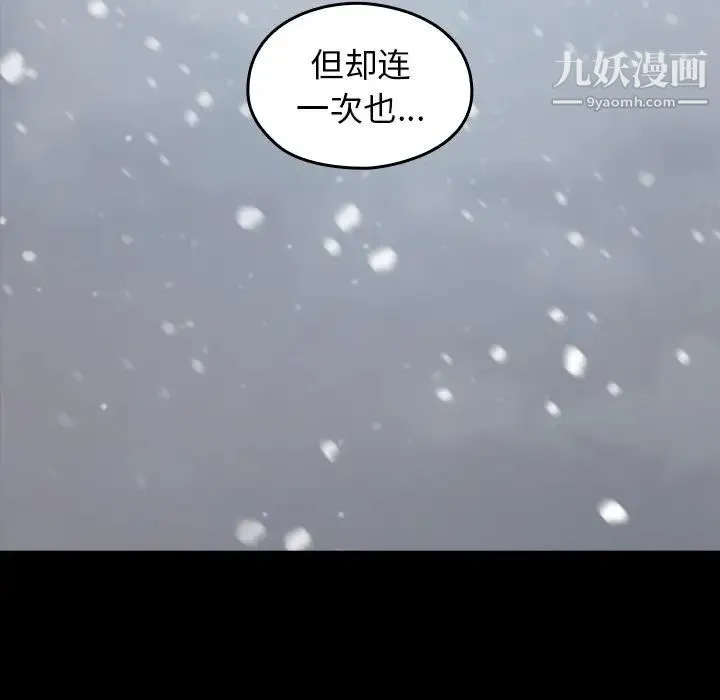 桃花 第51話 第29页