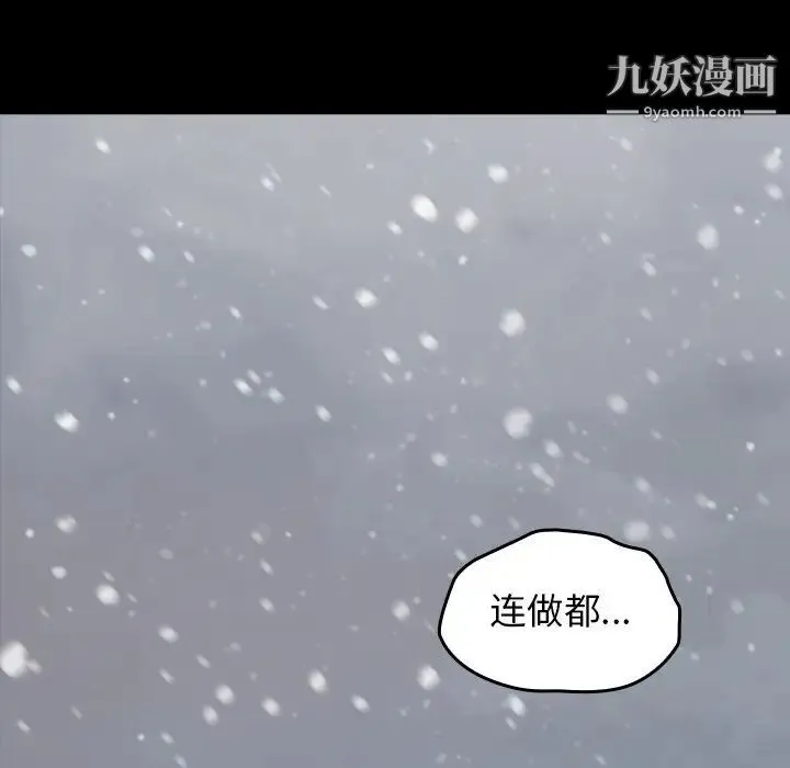 桃花 第51話 第59页