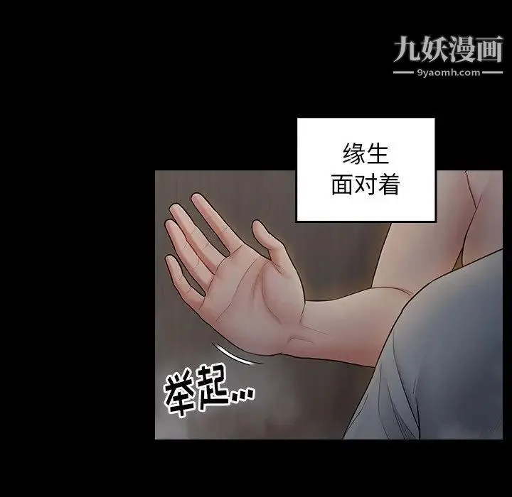 桃花 第56話 第88页