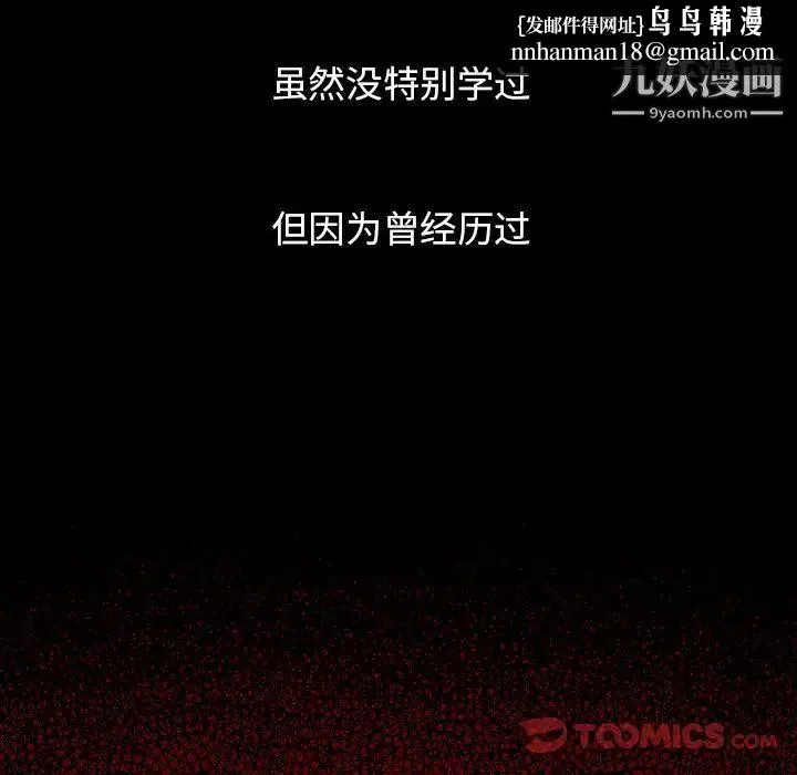 桃花 第56話 第75页
