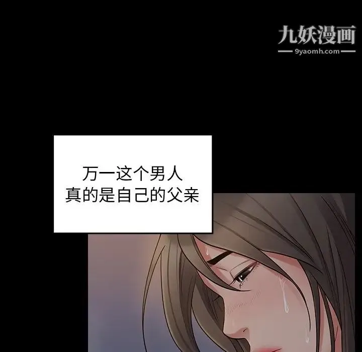 桃花 第56話 第82页
