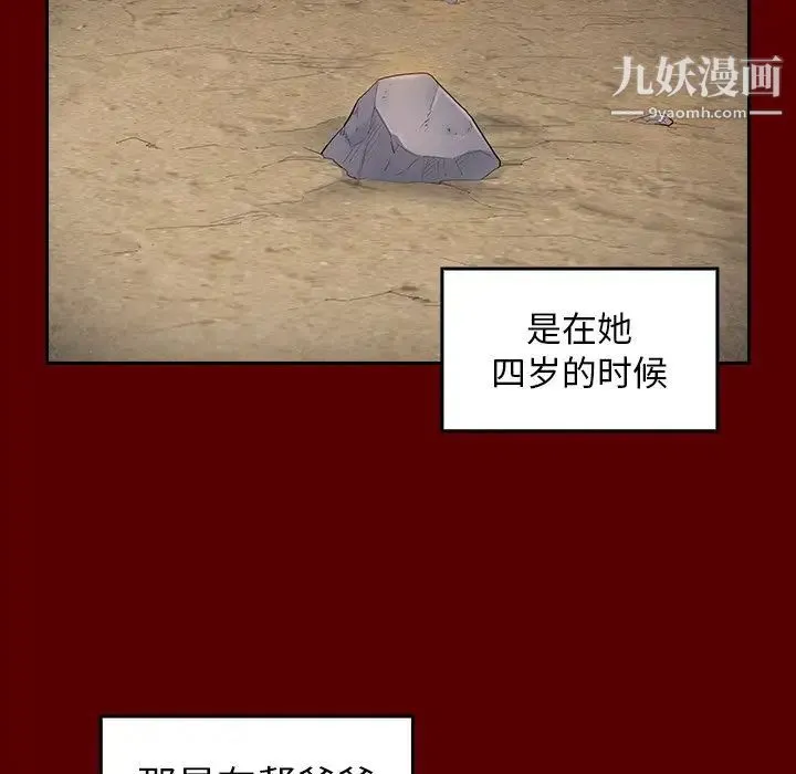 桃花 第56話 第23页