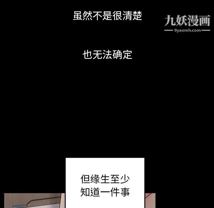 桃花 第56話 第73页