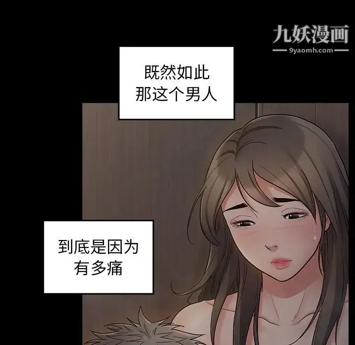 桃花 第56話 第62页
