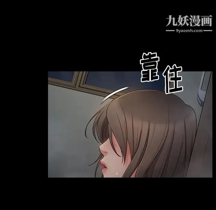 桃花 第56話 第7页