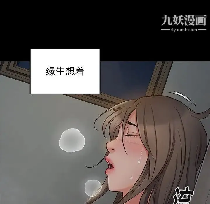 桃花 第56話 第8页