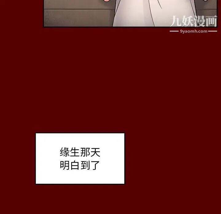 桃花 第56話 第46页