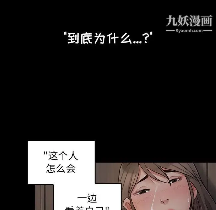 桃花 第56話 第10页