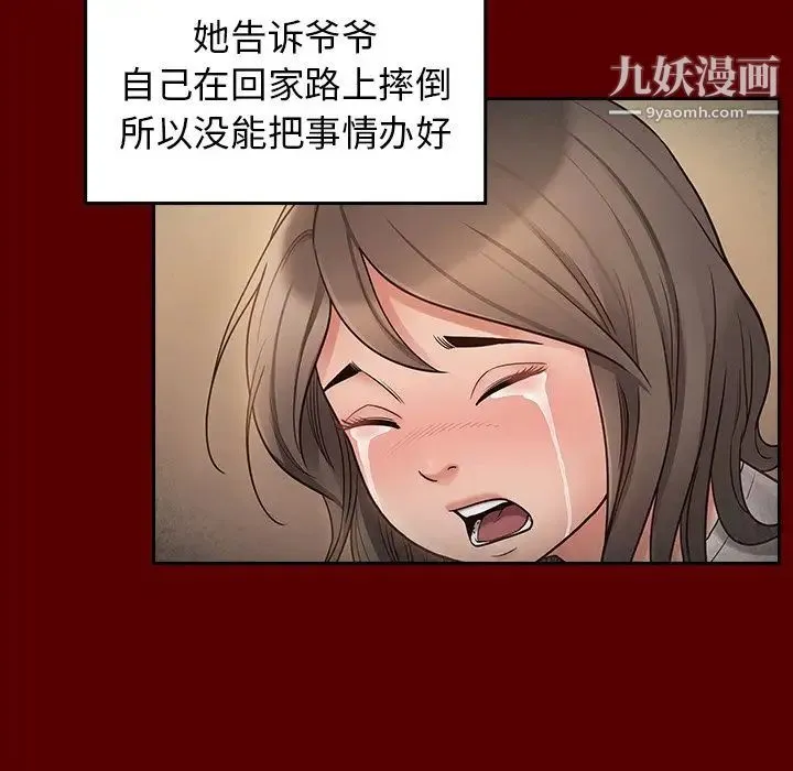 桃花 第56話 第42页