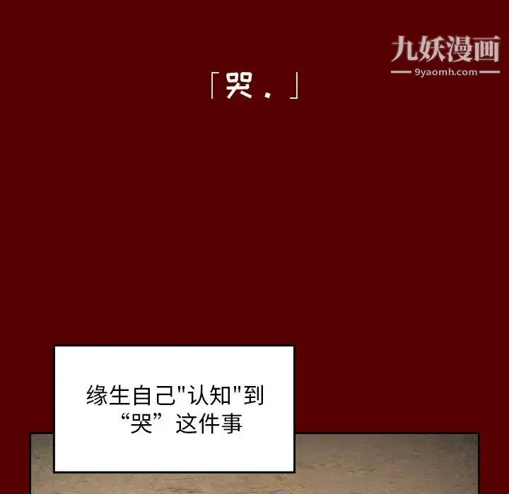 桃花 第56話 第22页