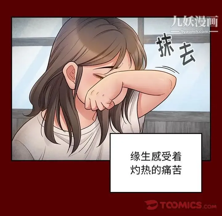 桃花 第56話 第33页