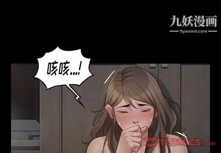 桃花 第56話 第3页