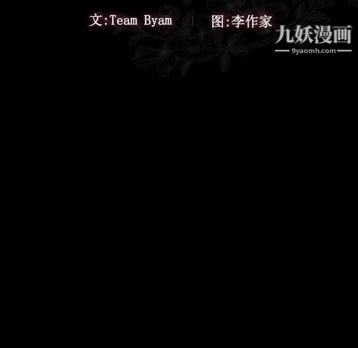 桃花 第56話 第18页