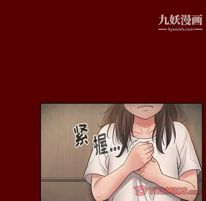 桃花 第56話 第45页