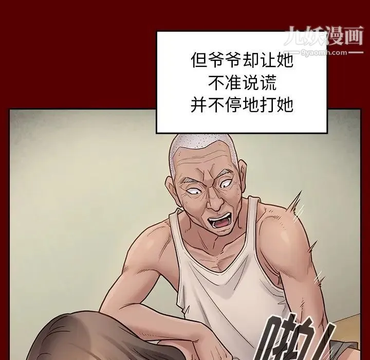 桃花 第56話 第43页