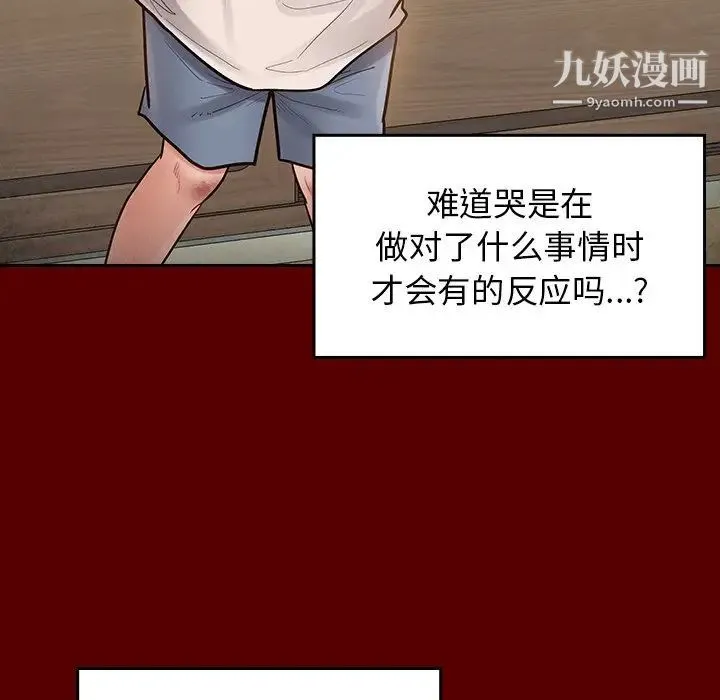 桃花 第56話 第41页