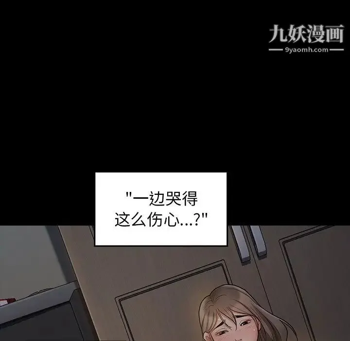 桃花 第56話 第13页
