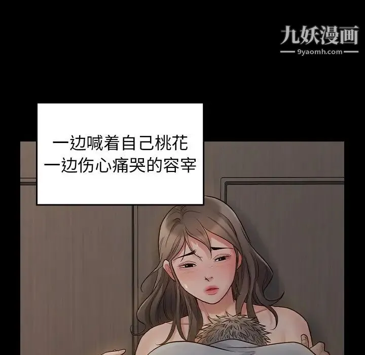 桃花 第56話 第89页