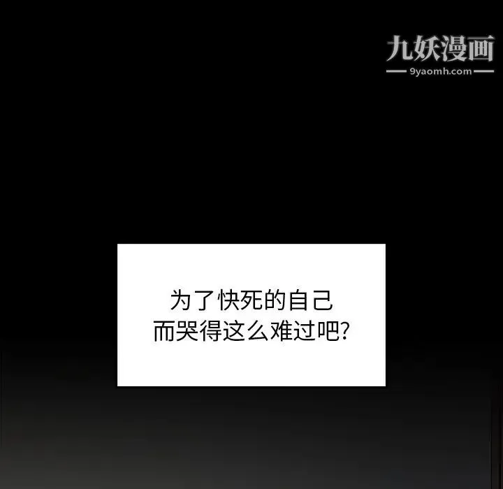 桃花 第56話 第85页