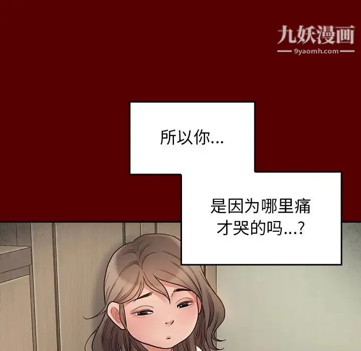 桃花 第56話 第53页