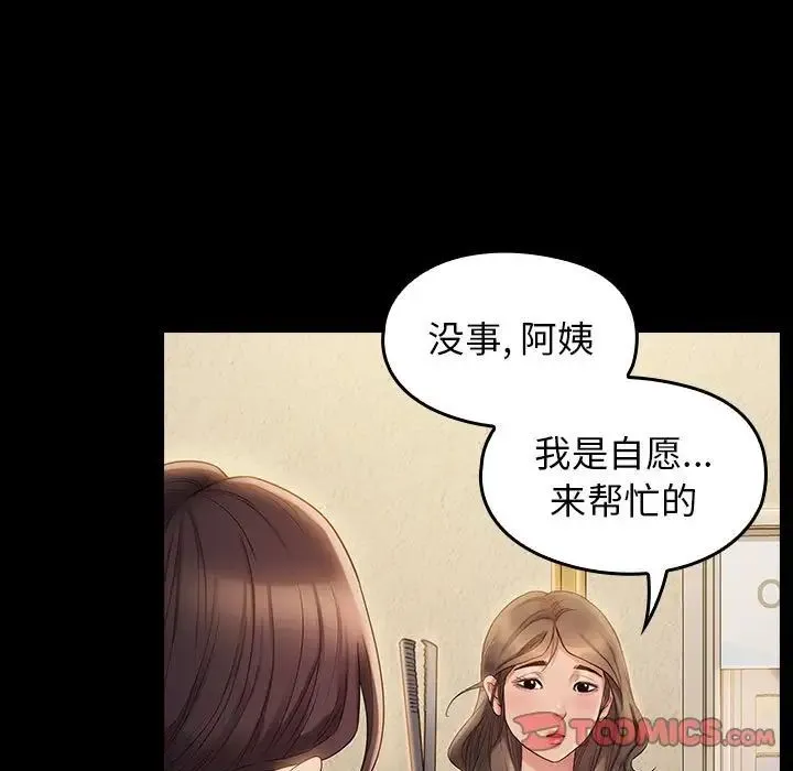 桃花 第36話 第9页