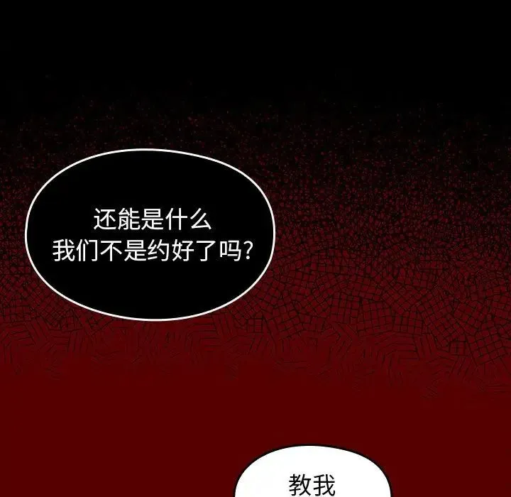 桃花 第36話 第138页