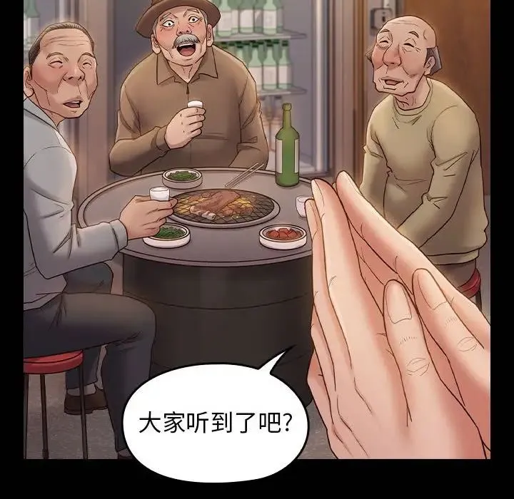 桃花 第36話 第19页