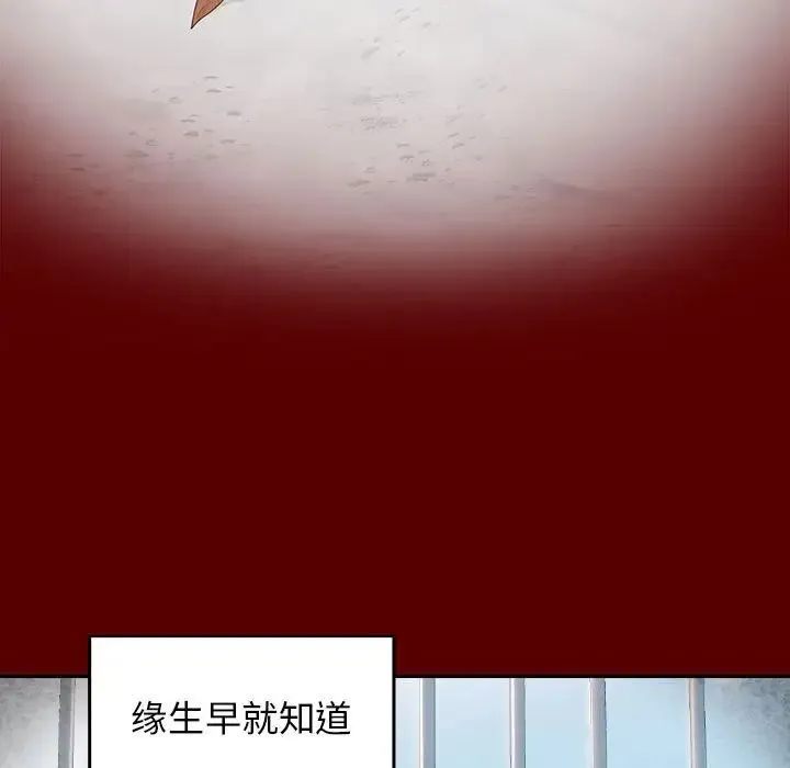 桃花 第36話 第37页