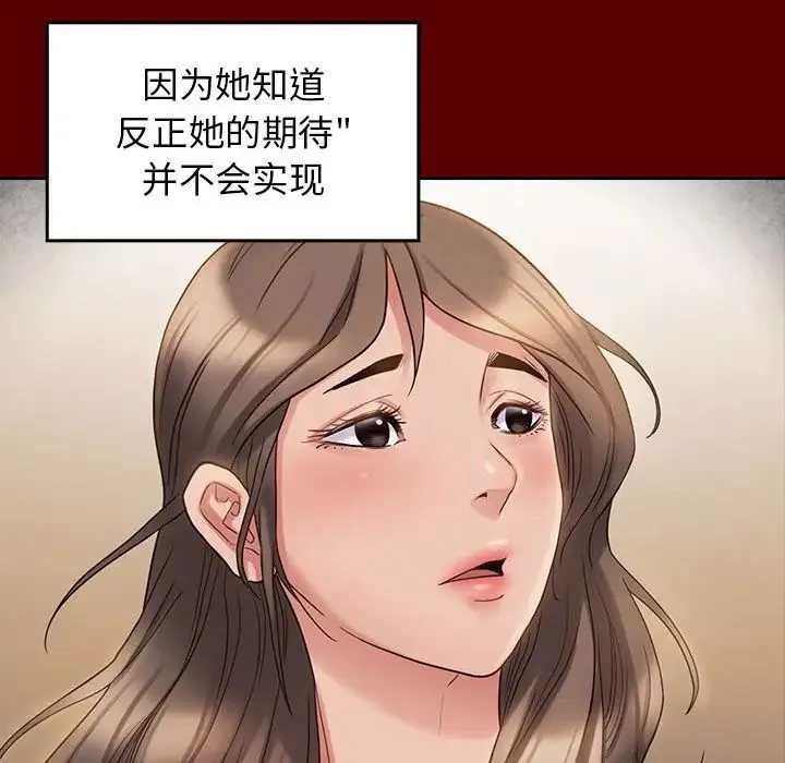 桃花 第36話 第41页