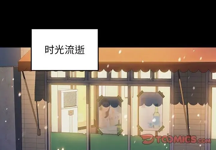 桃花 第36話 第3页